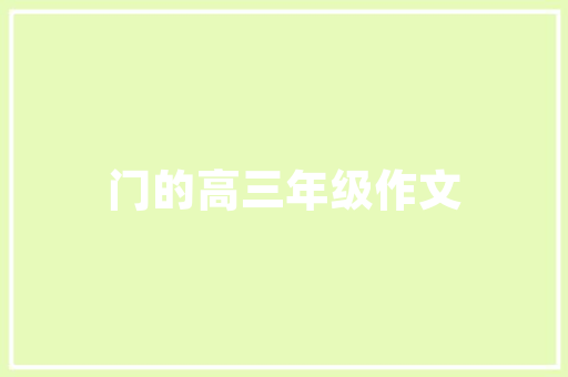 公务员算进城务工人员吗，四川农民工公务员考试题及答案 大学排名