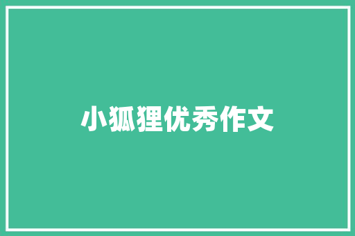 怎样写公务员录用考察材料「公务员考试题模板及答案」 怎样写公务员录用考察材料「公务员考试题模板及答案」 专业填报