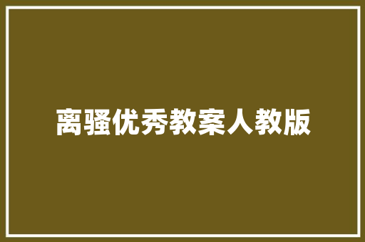 举人和秀才有什么区別「公务员考试 水杯」 举人和秀才有什么区別「公务员考试 水杯」 建筑考试