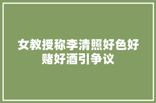 范进有什么错，为什么我们要讽刺他「公务员考试应急题」