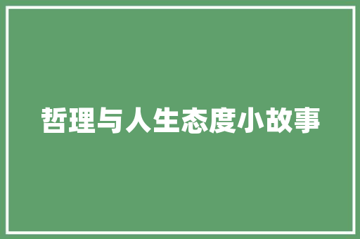 最变态的公务员面试题大集锦：为什么三个和尚没水喝「外国公务员考试题目及答案」 最变态的公务员面试题大集锦：为什么三个和尚没水喝「外国公务员考试题目及答案」 专业填报