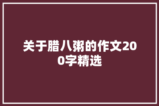 黑龙江高考志愿怎么填报专业，2021年黑龙江高考志愿填报指南。 专业填报