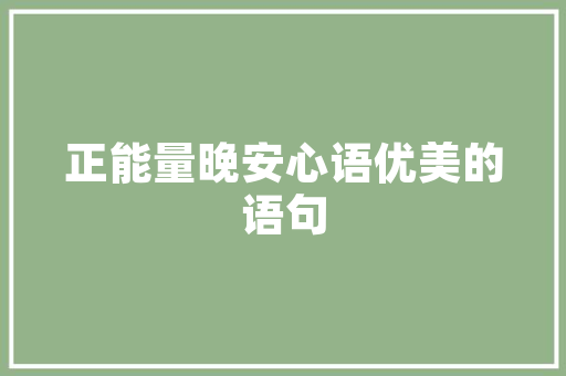 你遇到过格局特别小的人吗，公务员题测试