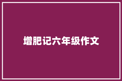 为什么围湖造田降低水的自净能力，围湖造田公务员考试题库及答案 教育科普
