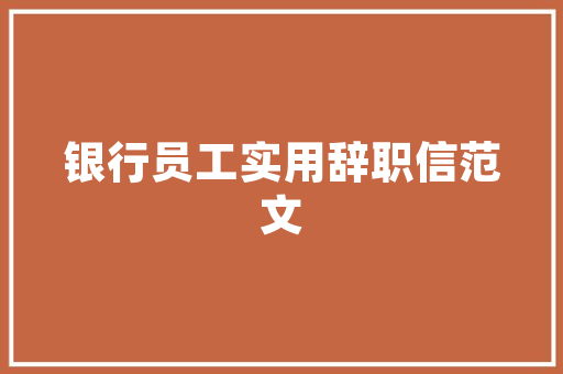 请用（奋斗）为题，写一篇作文，红军公务员考试题及答案 请用（奋斗）为题，写一篇作文，红军公务员考试题及答案 专业填报