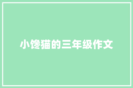 建筑师的一些考试内容包括，建筑师考试项目。 建筑考试