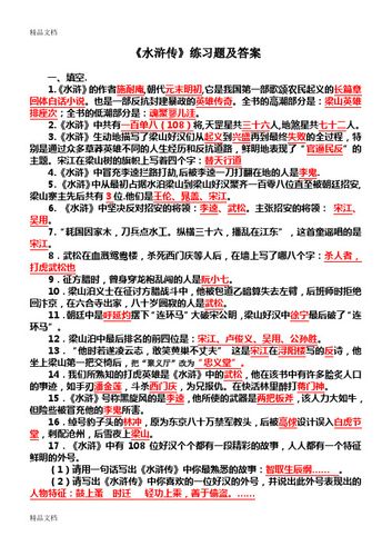 《水浒传》是武侠小说吗「《水浒传》测试题及答案」 专业填报 《水浒传》是武侠小说吗「《水浒传》测试题及答案」 《水浒传》是武侠小说吗「《水浒传》测试题及答案」 专业填报