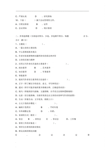 秘书类的公务员要看哪些书啊「公务员文秘考试题及答案」 大学排名 秘书类的公务员要看哪些书啊「公务员文秘考试题及答案」 秘书类的公务员要看哪些书啊「公务员文秘考试题及答案」 大学排名