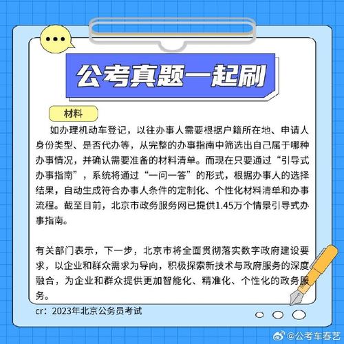 北京市公务员政审的最新规定,北京公务员考试题解析视频 教育科普 北京市公务员政审的最新规定,北京公务员考试题解析视频 北京市公务员政审的最新规定,北京公务员考试题解析视频 教育科普
